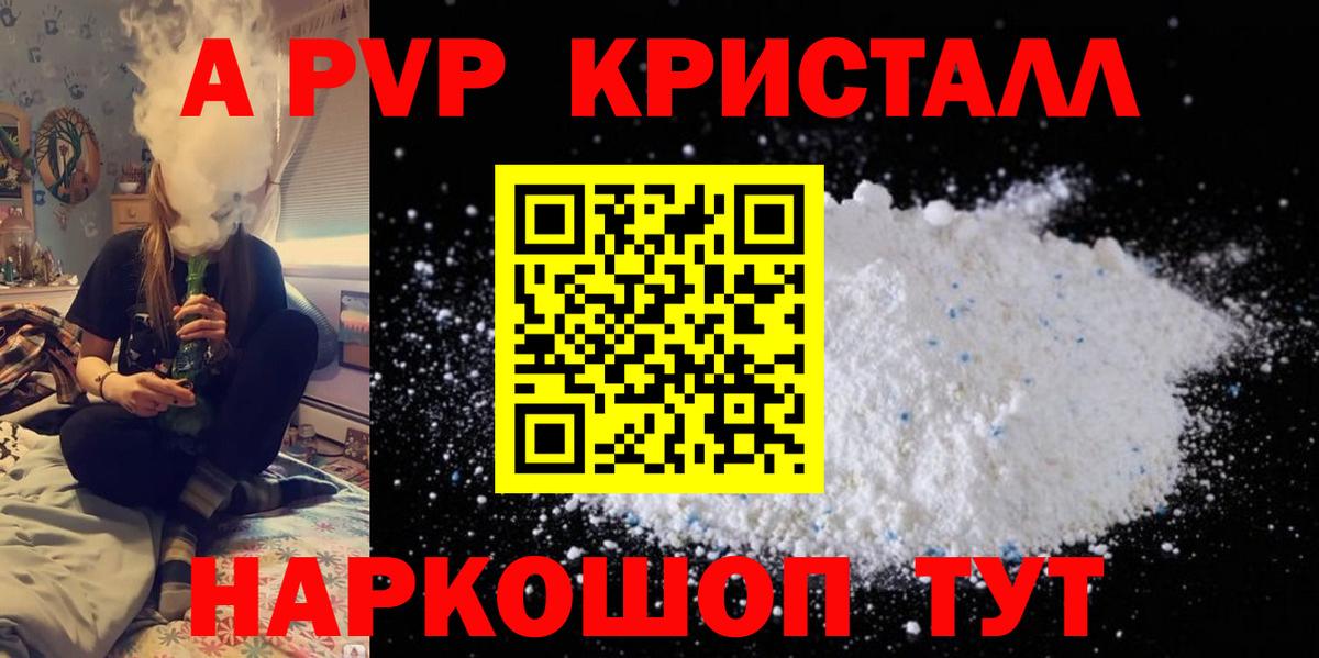 Alpha PVP крисы CK Новосибирск