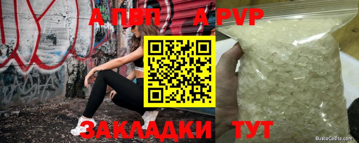Новосибирск  дарнет шоп  Вход с VPN  А ПВП СК КРИС  A PVP Соль  A-PVP СК 