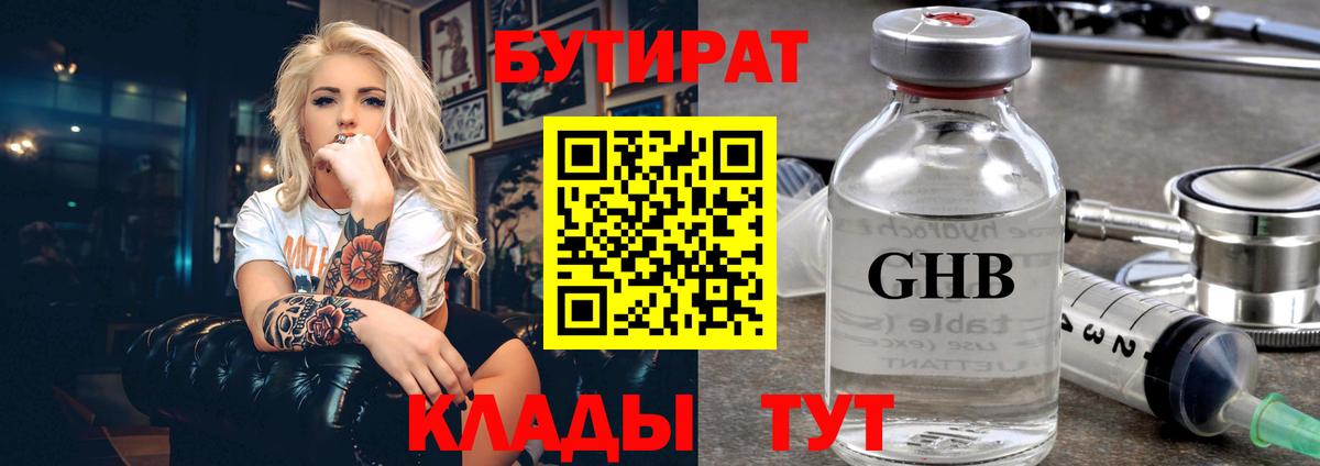 Бутират оксибутират Новосибирск