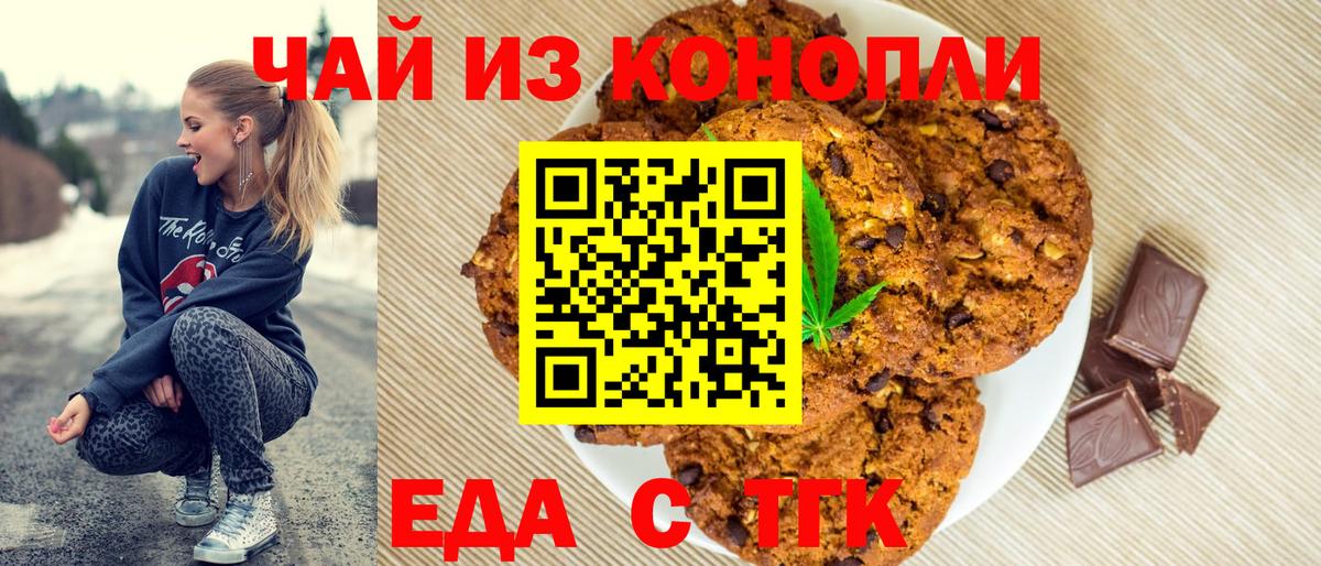 Печенье с ТГК марихуана  Вход с VPN  Новосибирск 