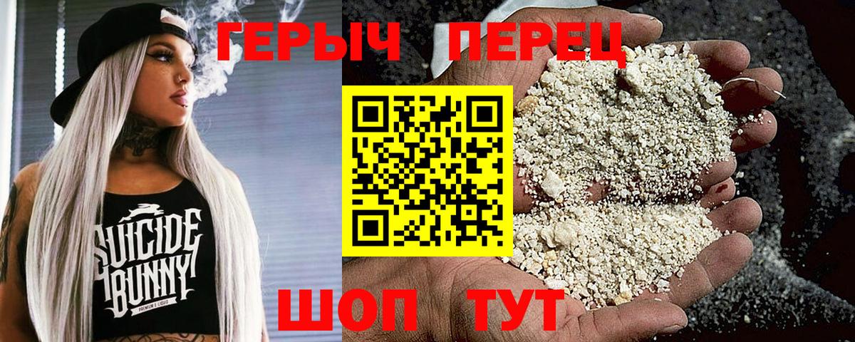 ГЕРОИН белый Новосибирск