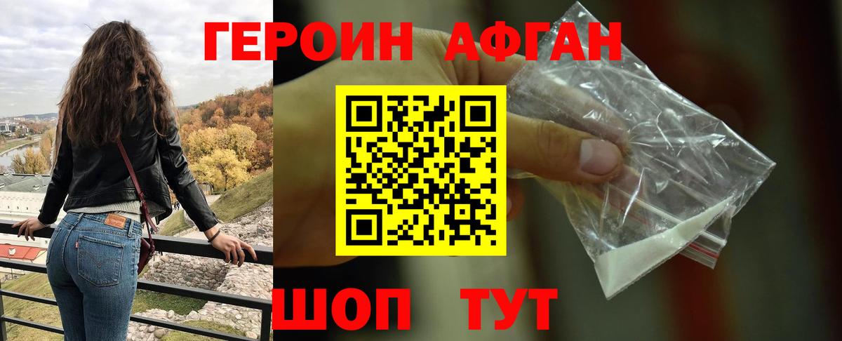 ГЕРОИН хмурый  Вход с VPN  Героин  Новосибирск 