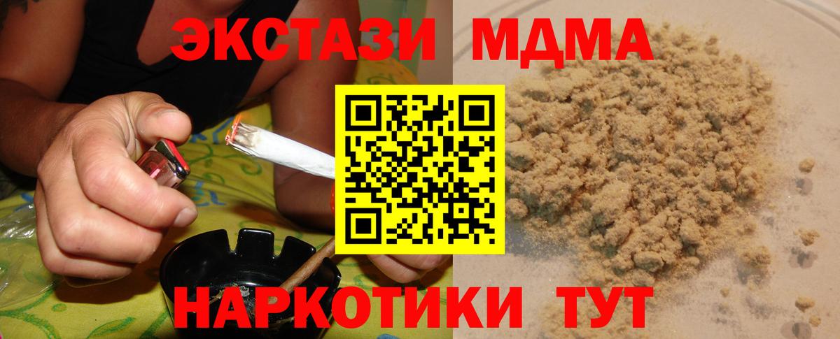 МДМА Molly  Вход с VPN  MDMA молли  Новосибирск 
