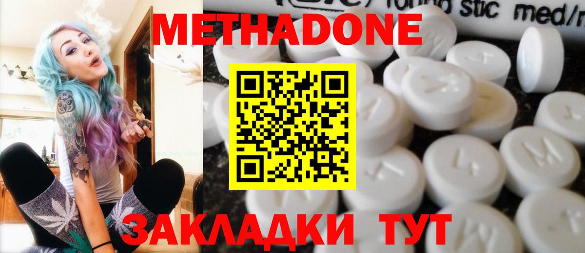 Новосибирск  МЕТАДОН белоснежный  Вход с VPN 