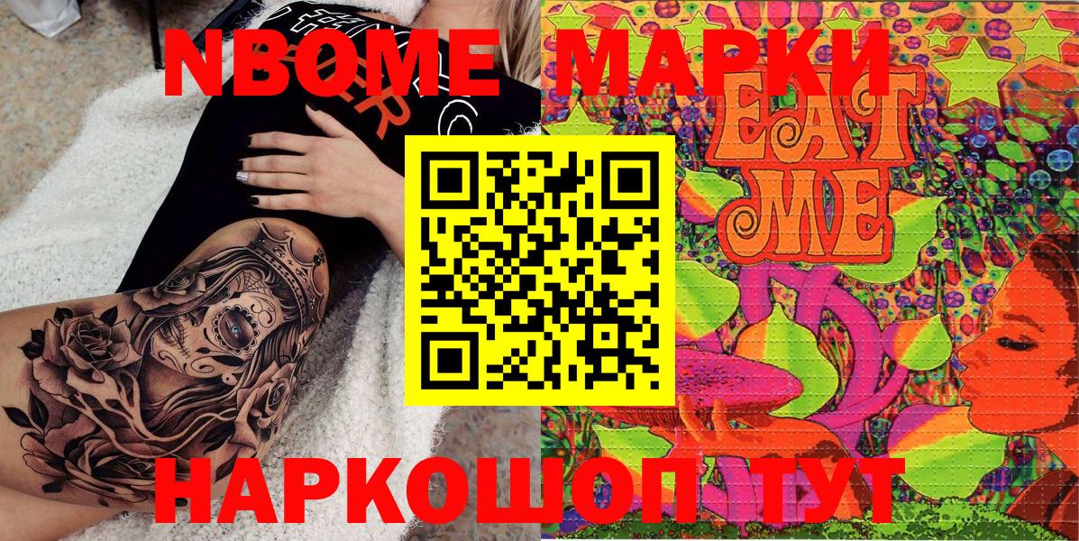 Новосибирск  Марки NBOMe 1500мкг  Марки NBOMe 1500мкг  Вход с VPN 